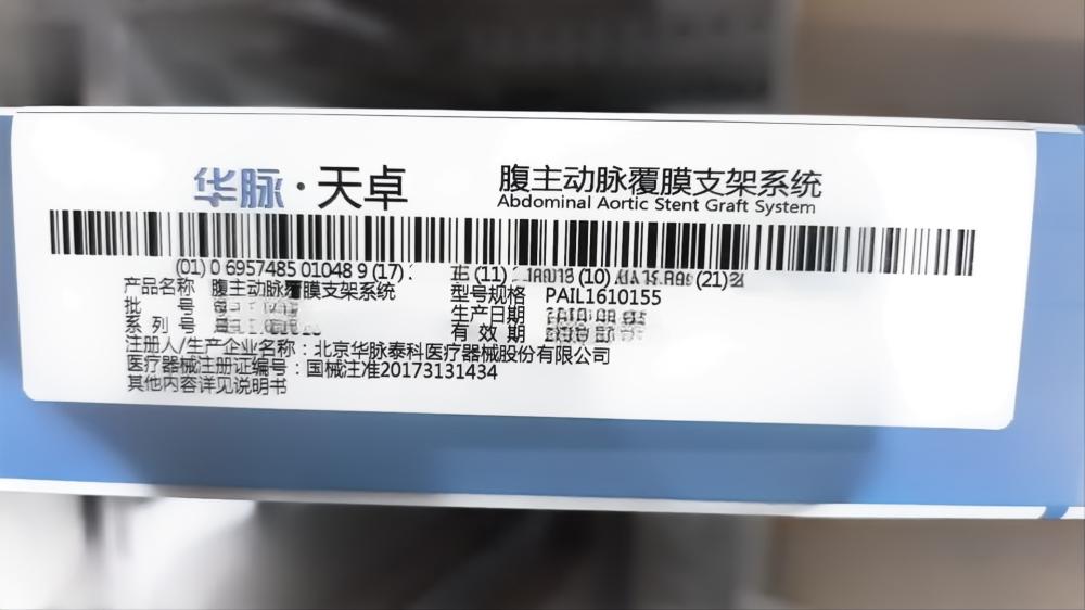 腹主动脉覆膜支架系统 PAIL1610155