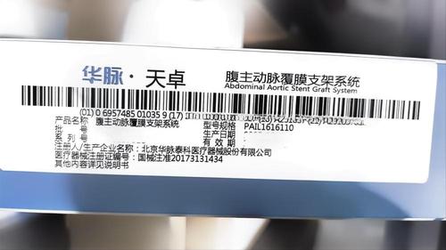 华脉泰科 腹主动脉覆膜支架系统 PAIL1616110