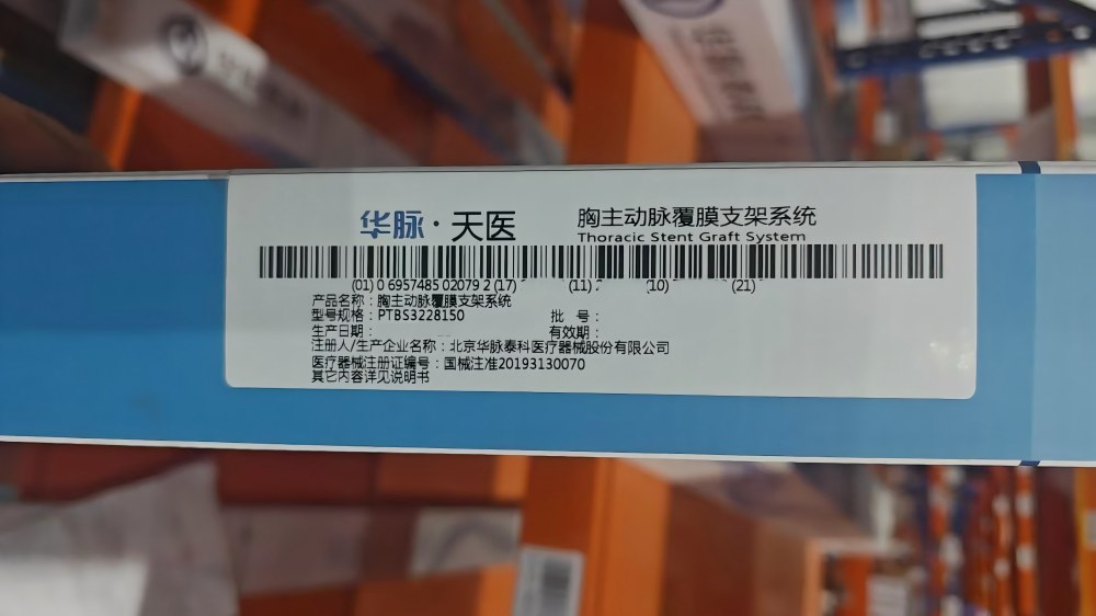 华脉泰科胸主动脉覆膜支架系统 PTBS3228150