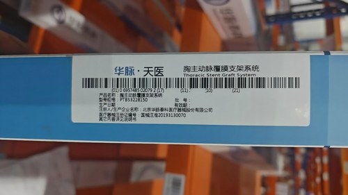 华脉泰科 胸主动脉覆膜支架系统 PTBS3228150