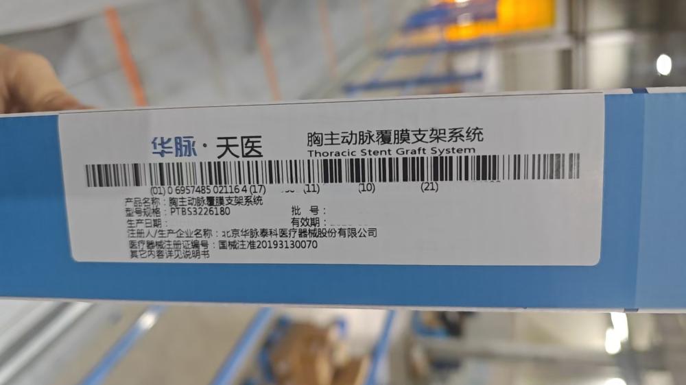 华脉泰科胸主动脉覆膜支架系统 PTBS3226180