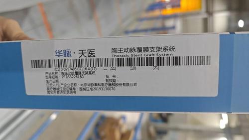 华脉泰科 胸主动脉覆膜支架系统 PTBS3226180