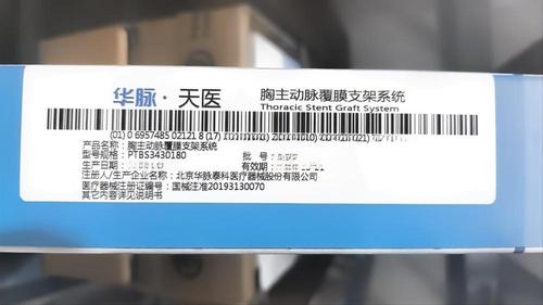 胸主动脉覆膜支架系统 PTBS3430180