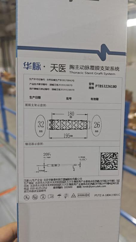 华脉泰科 胸主动脉覆膜支架系统 PTBS3226180