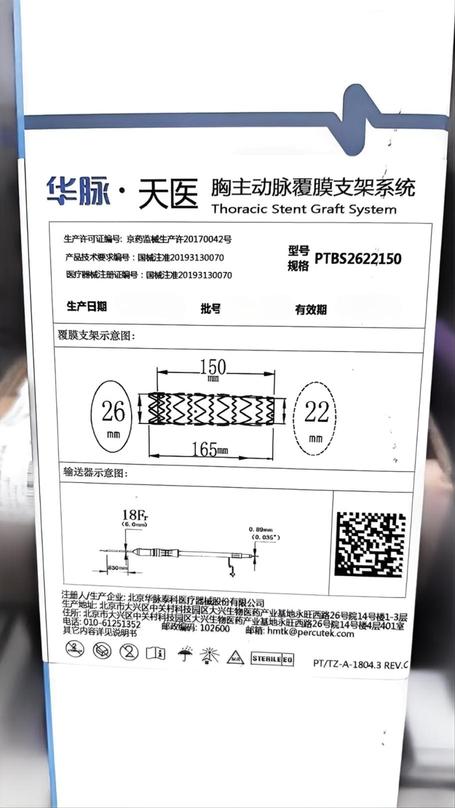 华脉泰科 胸主动脉覆膜支架系统 PTBS2622150