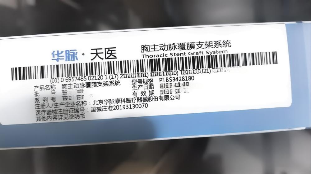 胸主动脉覆膜支架系统 PTBS3428180