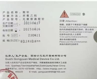揿针 无菌普通揿针 Φ0.18×0.8mm