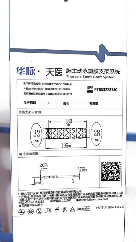 华脉泰科 胸主动脉覆膜支架系统 PTBS3228180