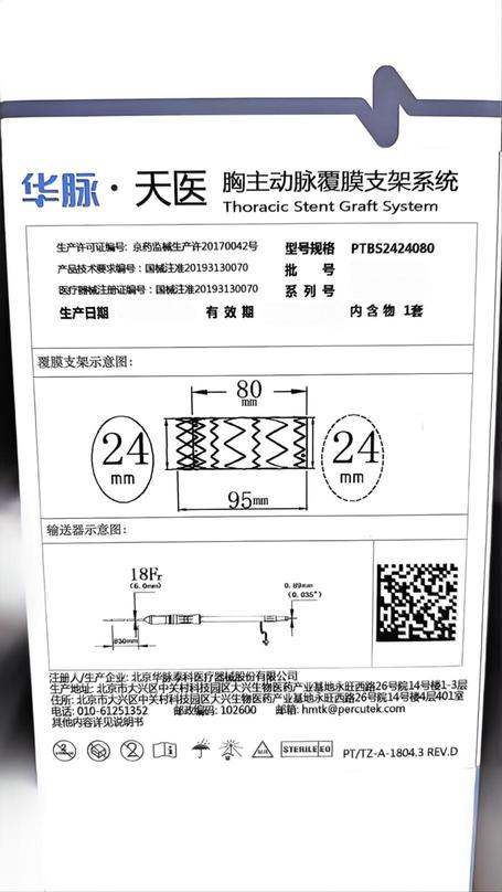 华脉泰科 胸主动脉覆膜支架系统 PTBS2424080