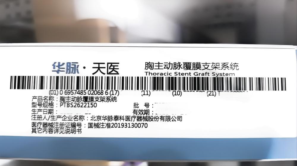 华脉泰科胸主动脉覆膜支架系统 PTBS2622150