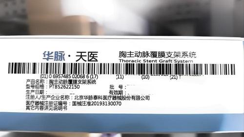 华脉泰科 胸主动脉覆膜支架系统 PTBS2622150