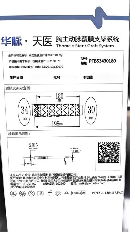 华脉泰科 胸主动脉覆膜支架系统 PTBS3430180