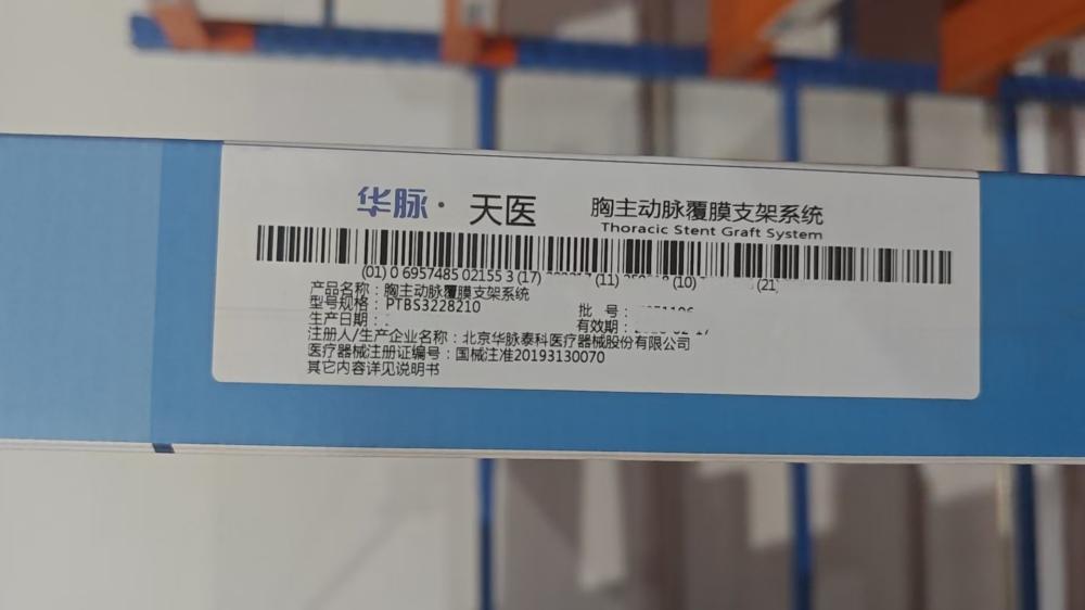 胸主动脉覆膜支架系统 PTBS3228210