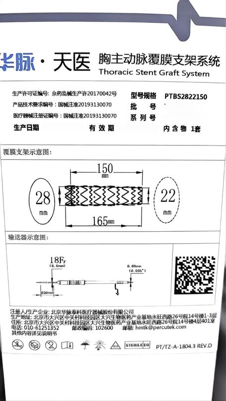 华脉泰科 胸主动脉覆膜支架系统 PTBS2822150