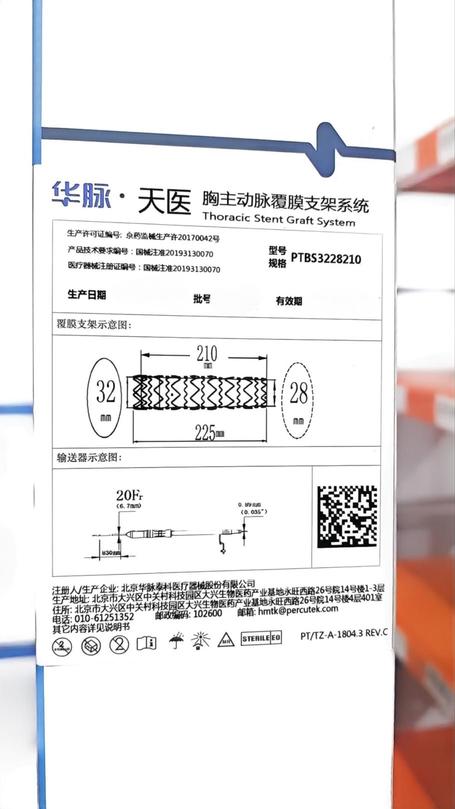 华脉泰科 胸主动脉覆膜支架系统 PTBS3228210