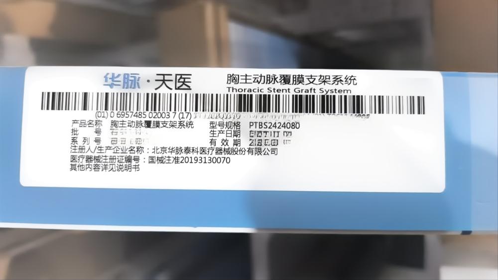 胸主动脉覆膜支架系统 PTBS2424080