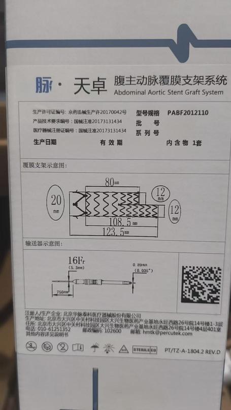 华脉泰科 腹主动脉覆膜支架系统 PABF2012110