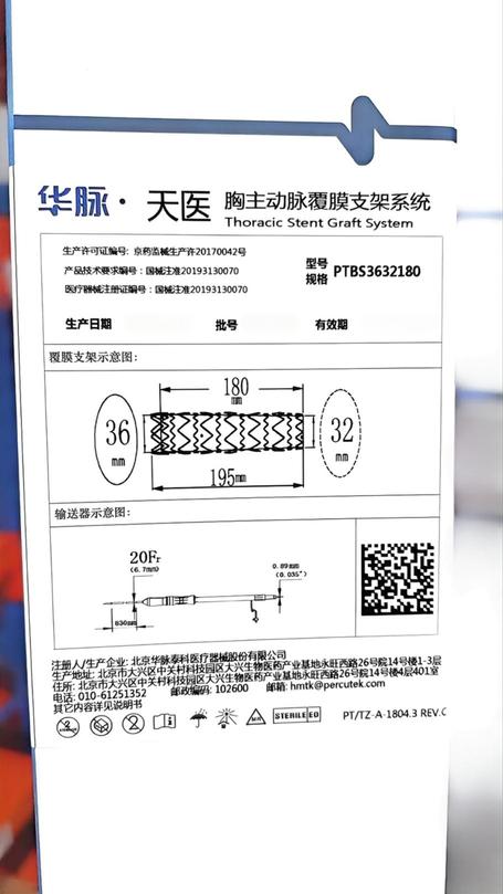 华脉泰科 胸主动脉覆膜支架系统 PTBS3632180