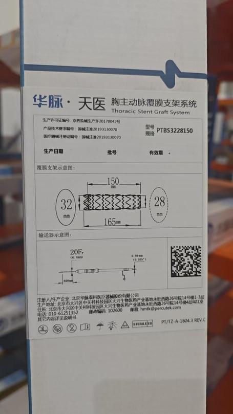 华脉泰科 胸主动脉覆膜支架系统 PTBS3228150