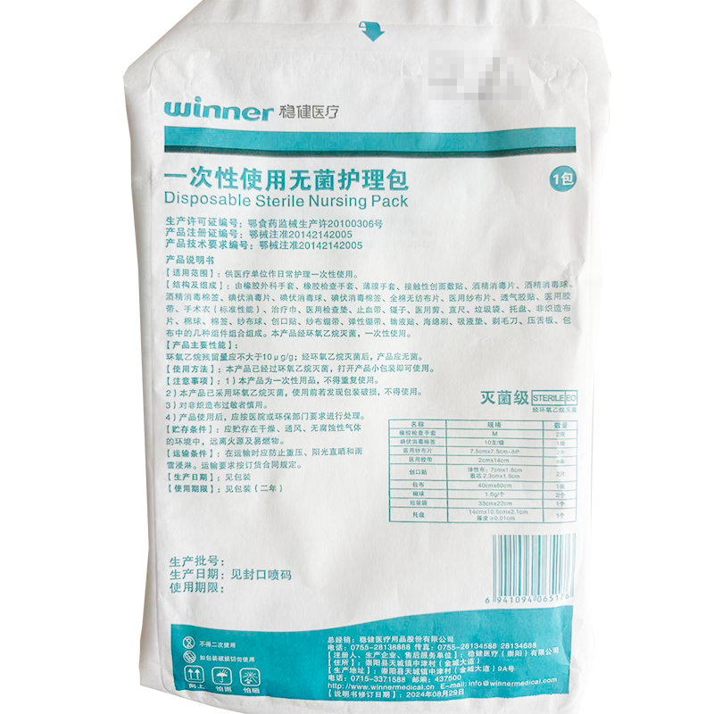 一次性使用无菌护理包 B-XV型