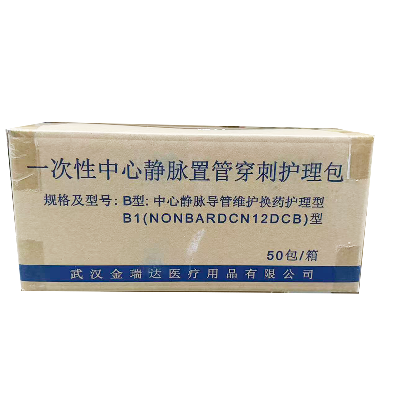 武汉金瑞达一次性中心静脉置管穿刺护理包 B1(NONBARDCN12DCB)型