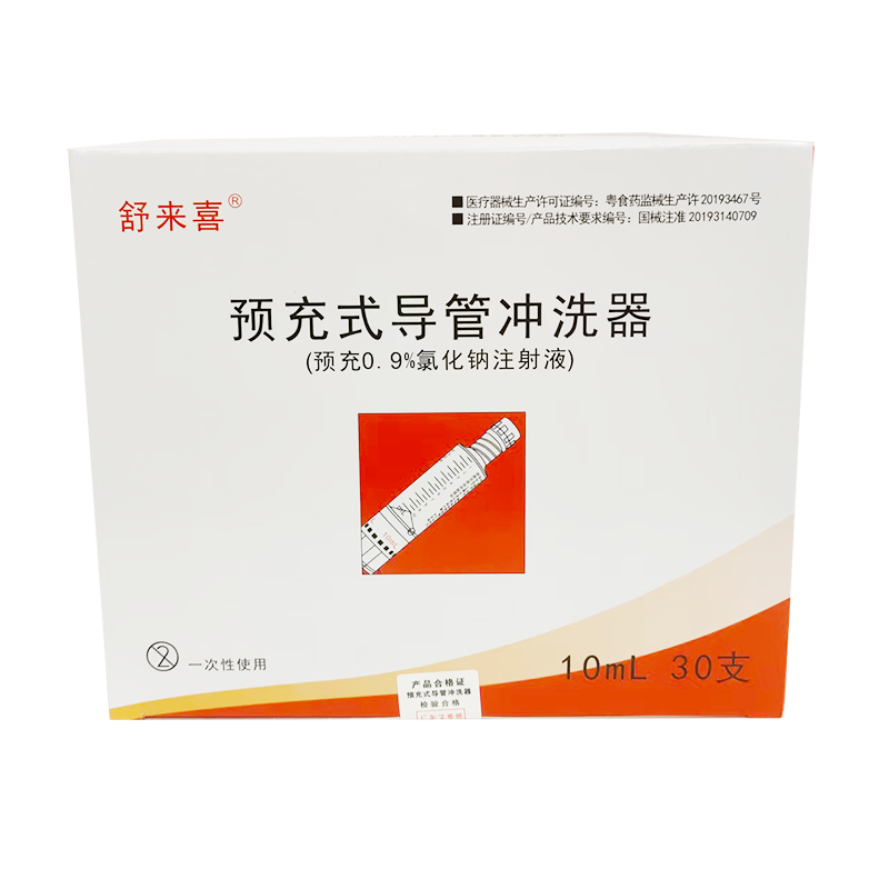 广东艾希德预充式导管冲洗器 10ml