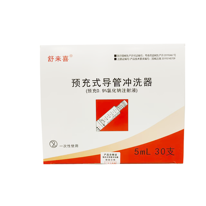 广东艾希德预充式导管冲洗器 5ml