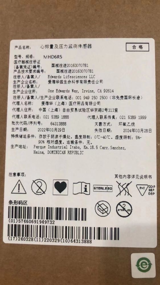 爱德华心排量及压力监测传感器 MHD6R5