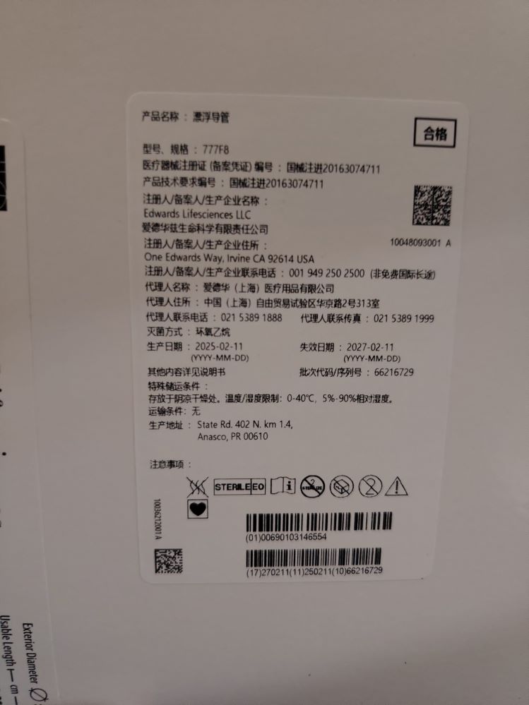 漂浮导管 777F8
