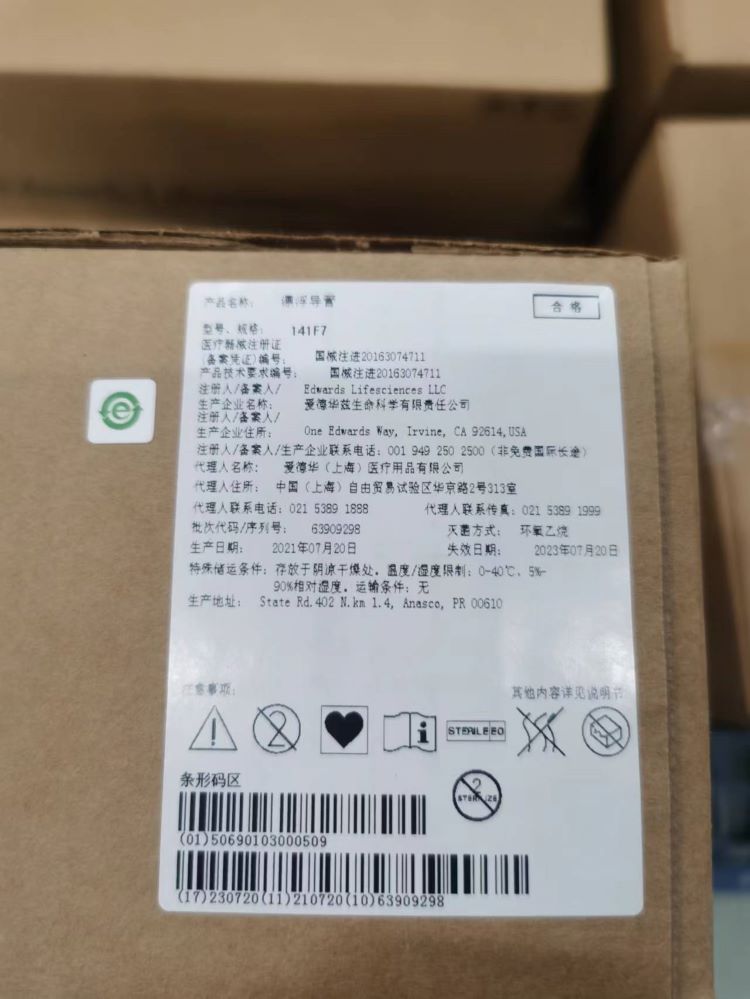 爱德华漂浮导管 141F7