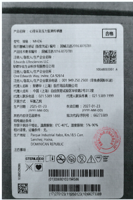 心排量及压力监测传感器 MHD6