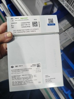 抗环状胍氨酸多肽抗体测定试剂盒(化学发光微粒子免疫检测法) ARCHITECT:1×100测试/盒