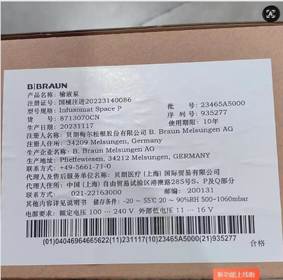 贝朗 输液泵 Infusomat Space P