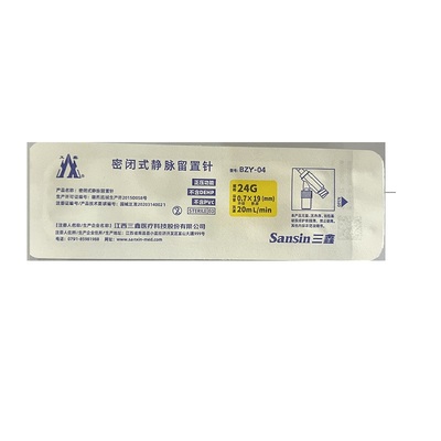 三鑫医疗 密闭式静脉留置针 BZY-04 24G