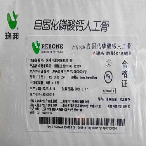 自固化磷酸钙人工骨 Ⅰ型 RB-DTX6-05P 瑞邦骨泰多孔条形骨块 5mm×5mm×55mm