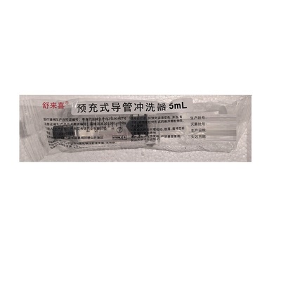 预充式导管冲洗器 5ml