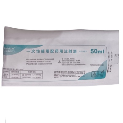 浙江康康 一次性使用配药用注射器 50mL 针1.6×30 TW CZ