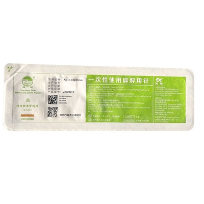 盐城滋润 一次性使用麻醉用针 AN-N 0.9×90mm