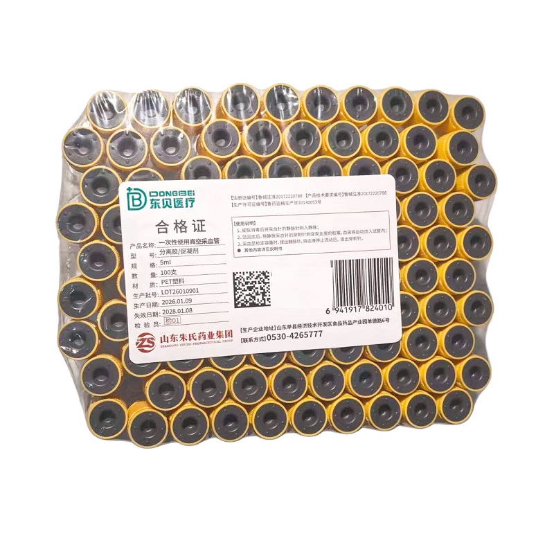 朱氏药业一次性使用真空采血管 分离胶/促凝剂 5ml