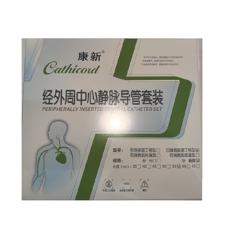 经外周中心静脉导管套装 后端裁剪 塞丁格型  4F瓣膜 55cm