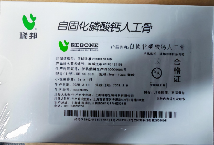 自固化磷酸钙人工骨 RB-SK-03G 瑞邦骨泰松质骨粒 3mm~10mm 颗粒 3g×1