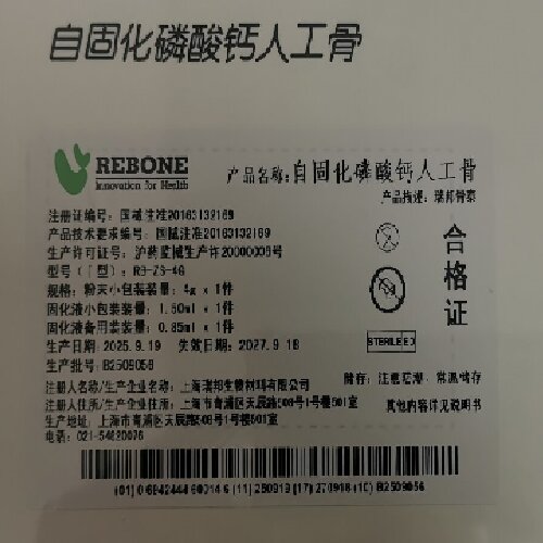 自固化磷酸钙人工骨 RB-ZS-4G 瑞邦骨泰