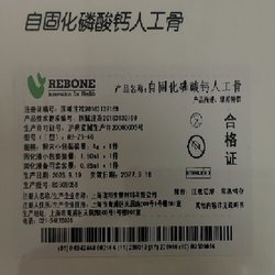 自固化磷酸钙人工骨 RB-ZS-4G 瑞邦骨泰
