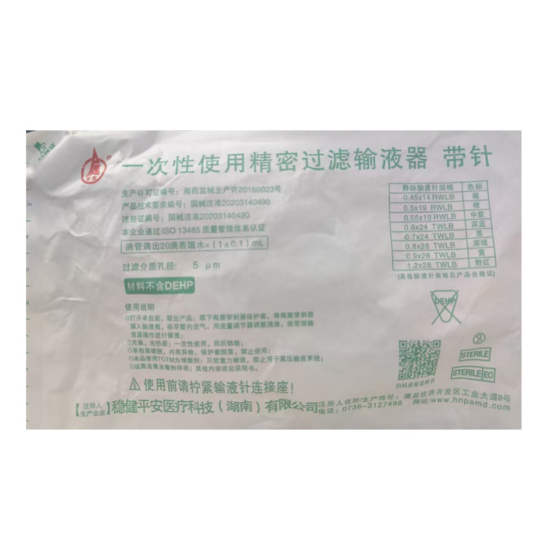 一次性使用精密过滤输液器 带针 TM-A2-5 0.7×24TW LB