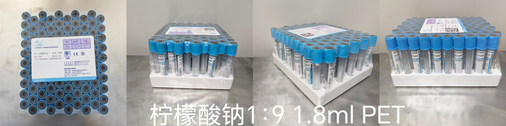 沧州复康一次性使用人体静脉血样采集容器 柠檬酸钠1:9 1.8ml PET