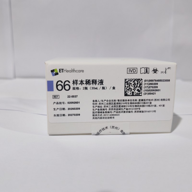 苏州星童样本稀释液 2瓶/盒(30ml/瓶)
