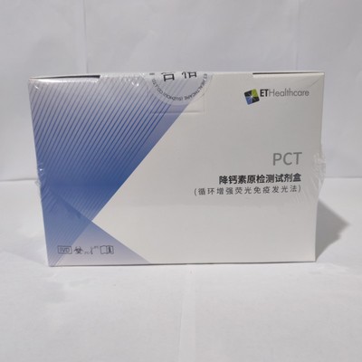 降钙素原检测试剂盒(循环增强荧光免疫发光法) 100人份/盒