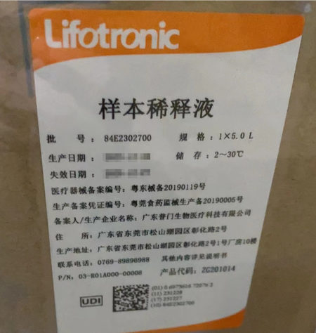 普门 样本稀释液 1×5.0L