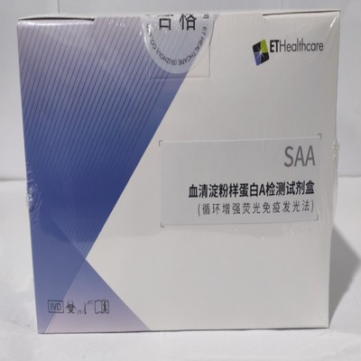 血清淀粉样蛋白A检测试剂盒(循环增强荧光免疫发光法) 100人份/盒