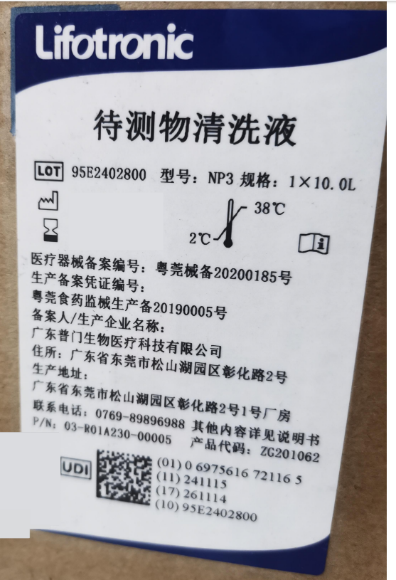 普门待测物清洗液 NP3 1×10.0L